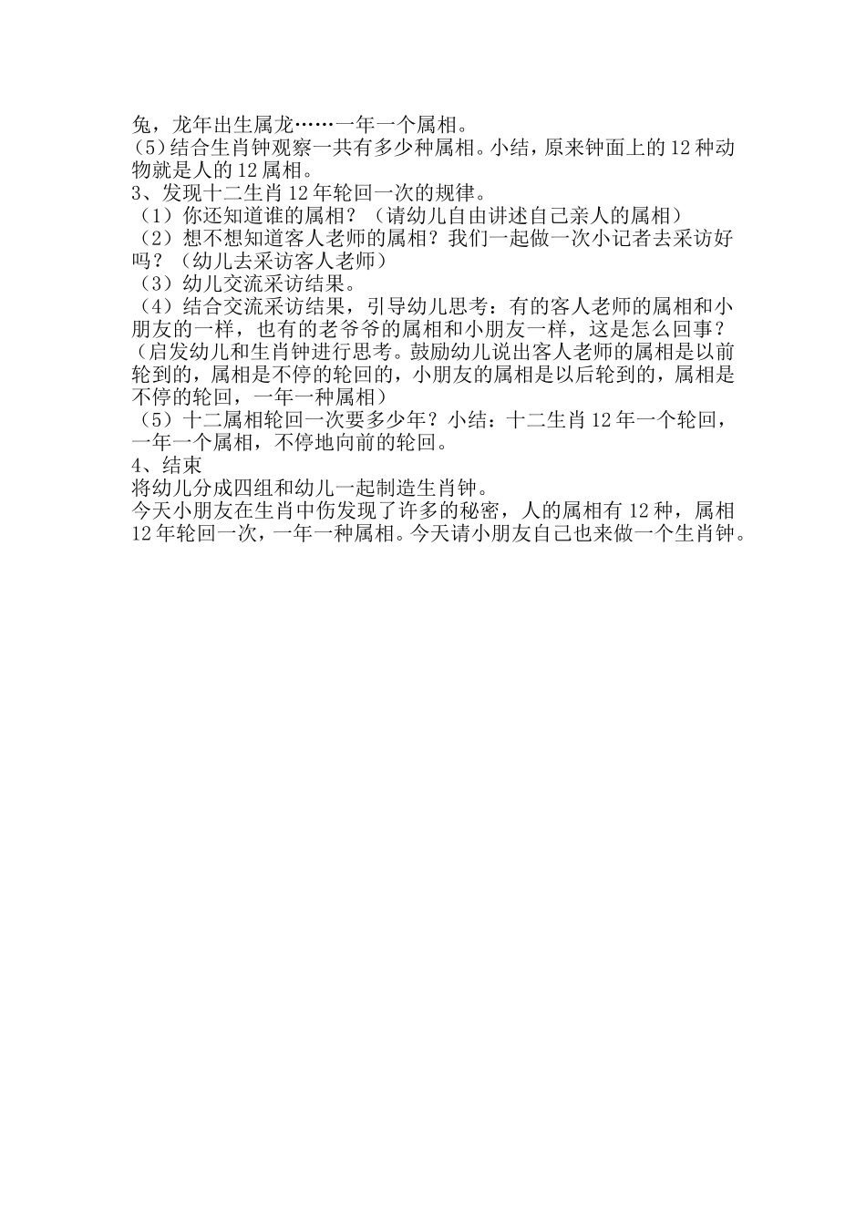 十二生肖(教案_第2页