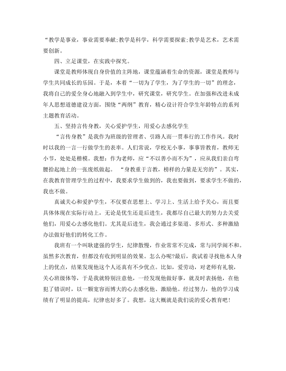 骨干教师工作总结 _第2页