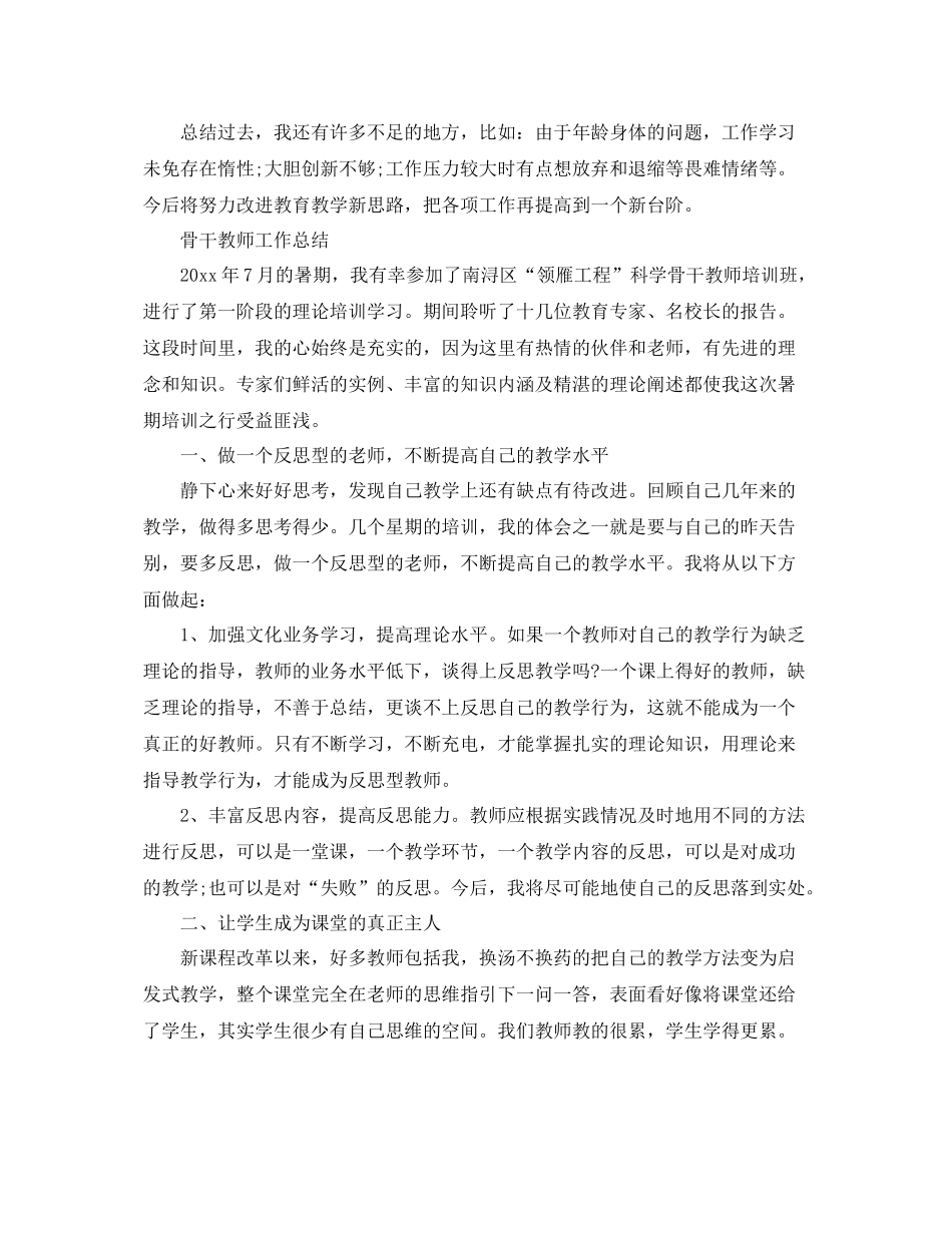 骨干教师工作总结 _第3页