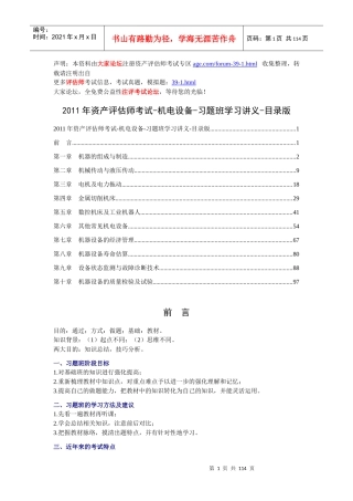 资产评估师考试-机电设备-习题班学习讲义