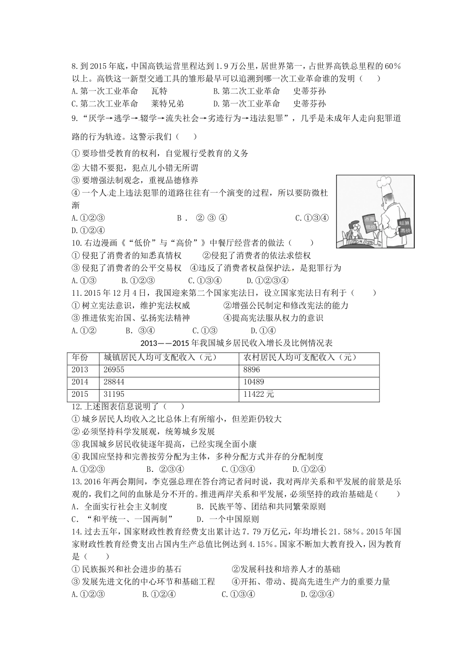 2016北仑中考社会思品模拟卷_第2页