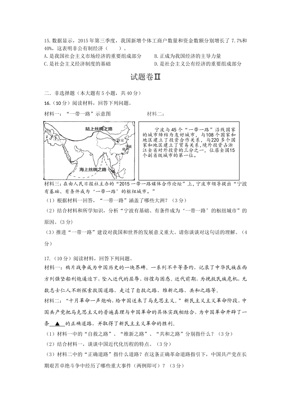 2016北仑中考社会思品模拟卷_第3页