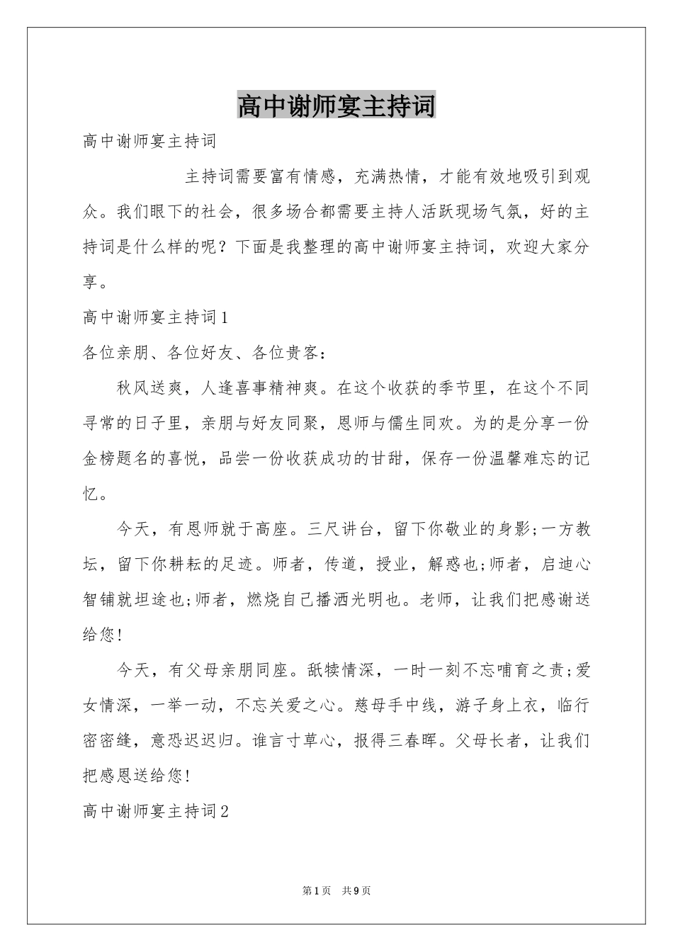 高中谢师宴主持词_第1页