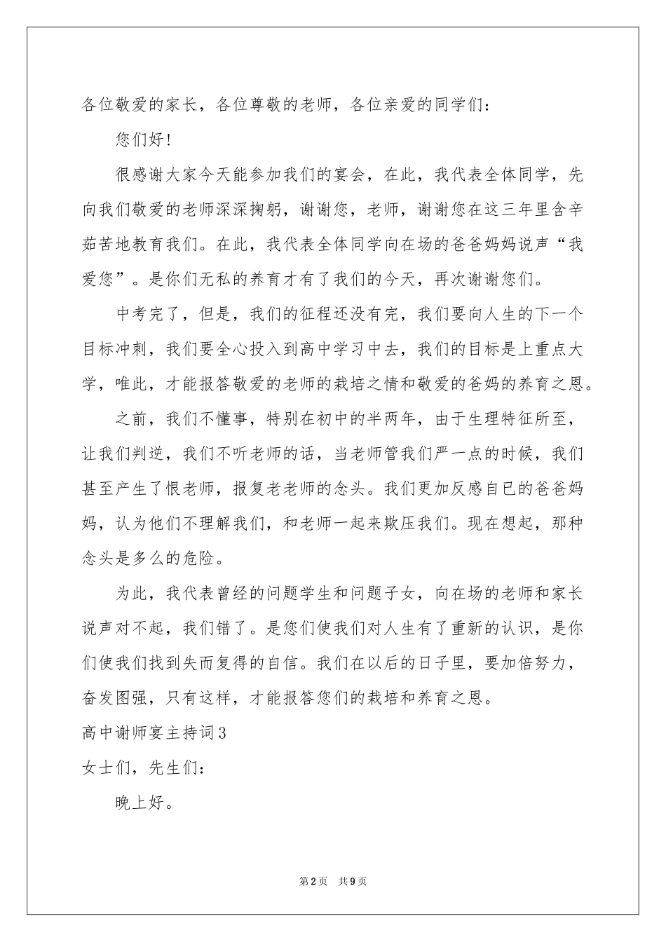 高中谢师宴主持词_第2页