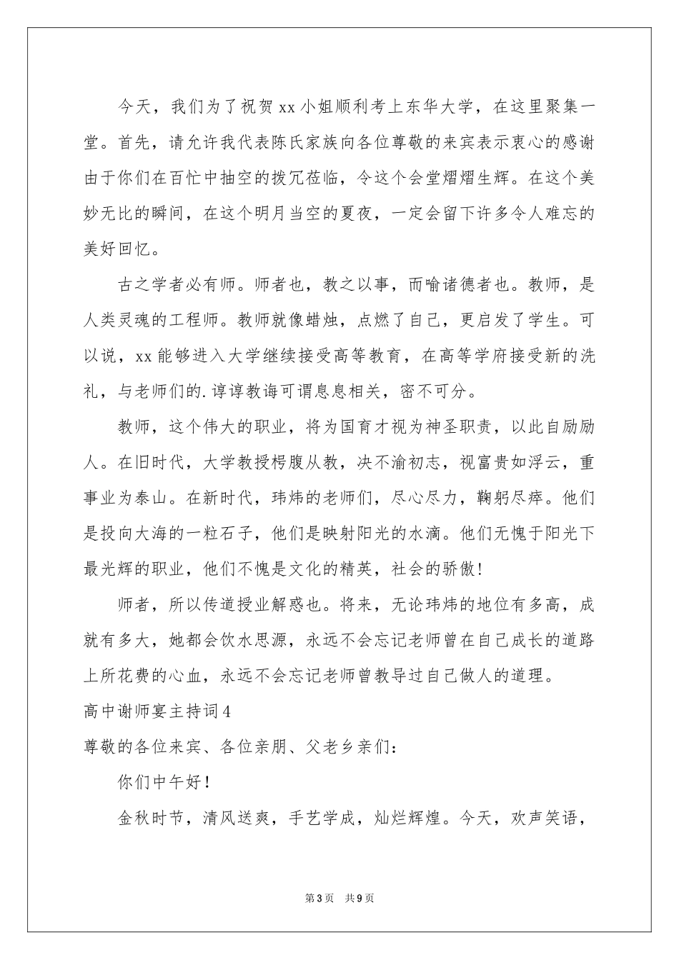 高中谢师宴主持词_第3页