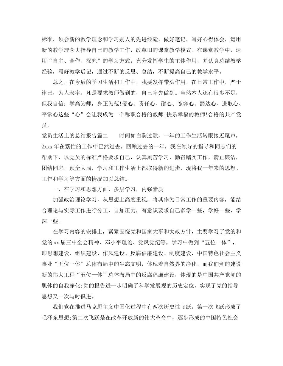 党员生活上的总结报告 _第2页