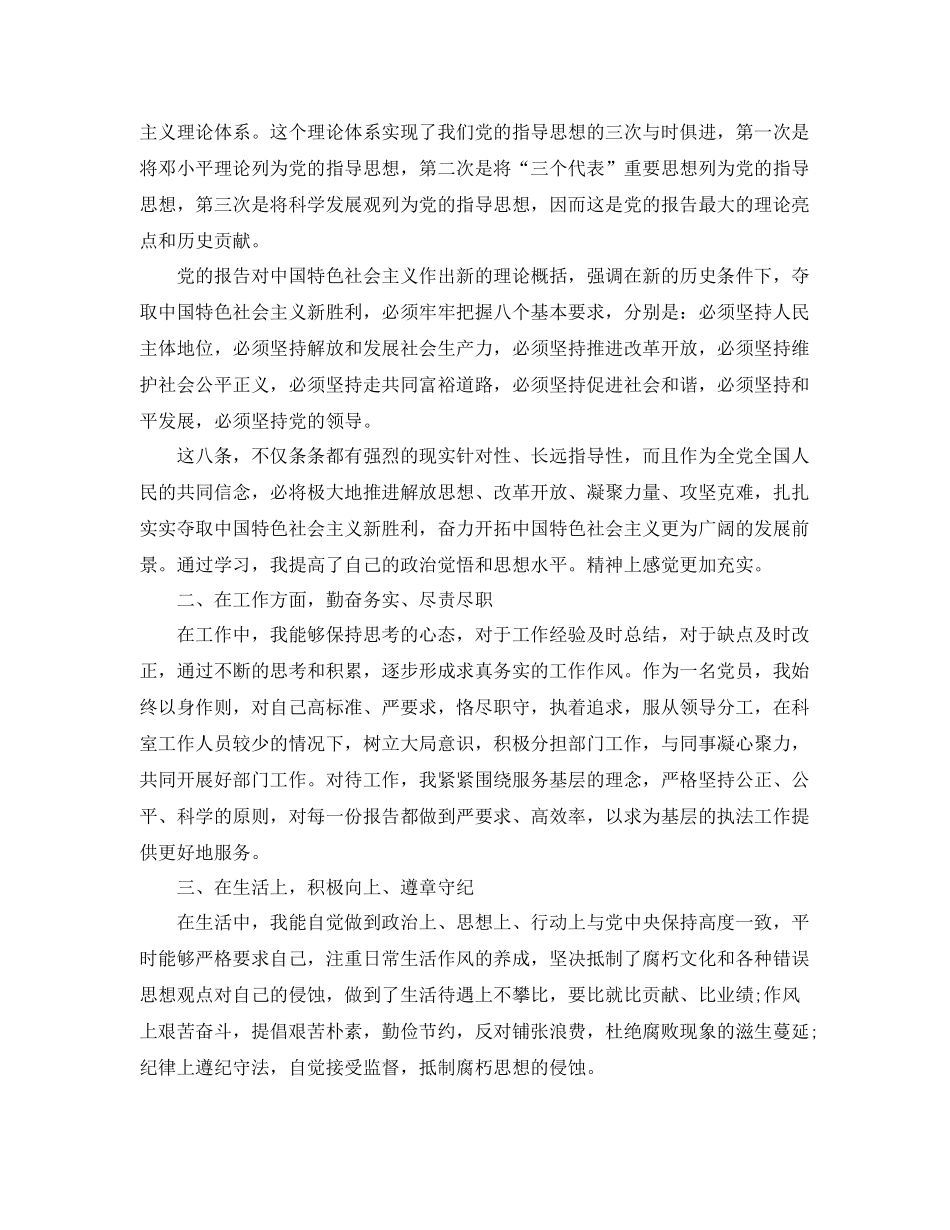 党员生活上的总结报告 _第3页