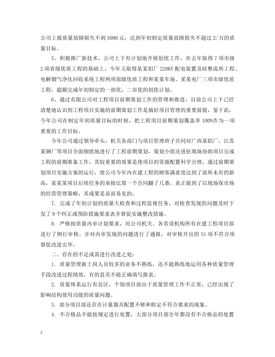 质量管理年终工作总结20XX年 _第2页
