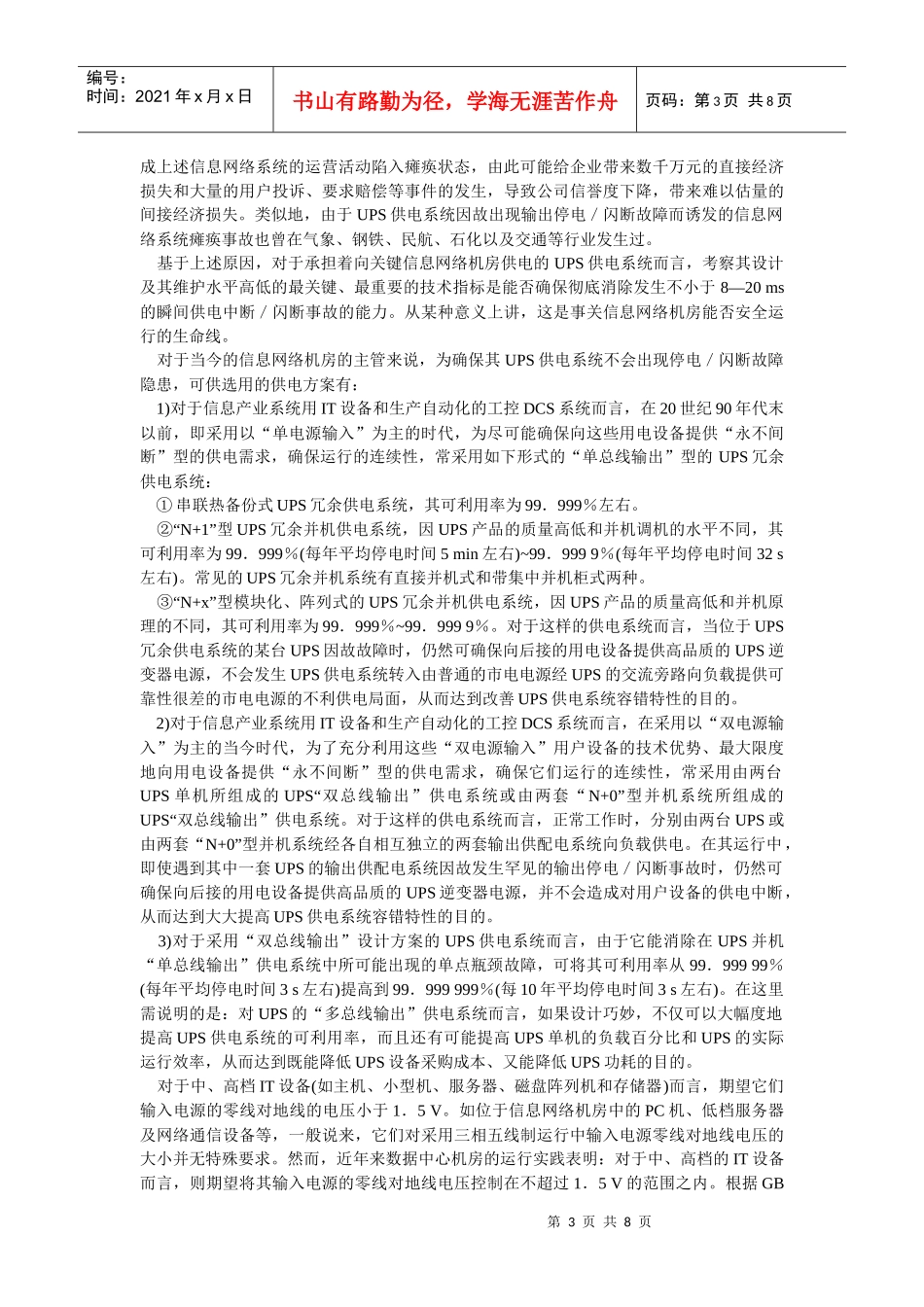 数据中心机房用IT设备对UPS供电系统的技术要求_第3页