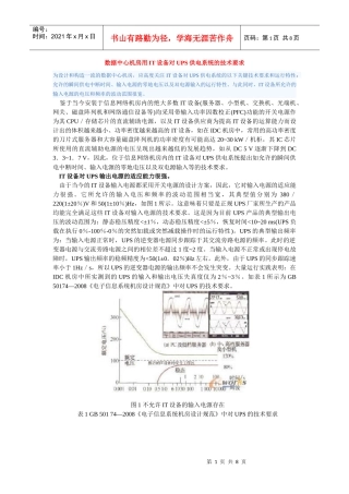数据中心机房用IT设备对UPS供电系统的技术要求