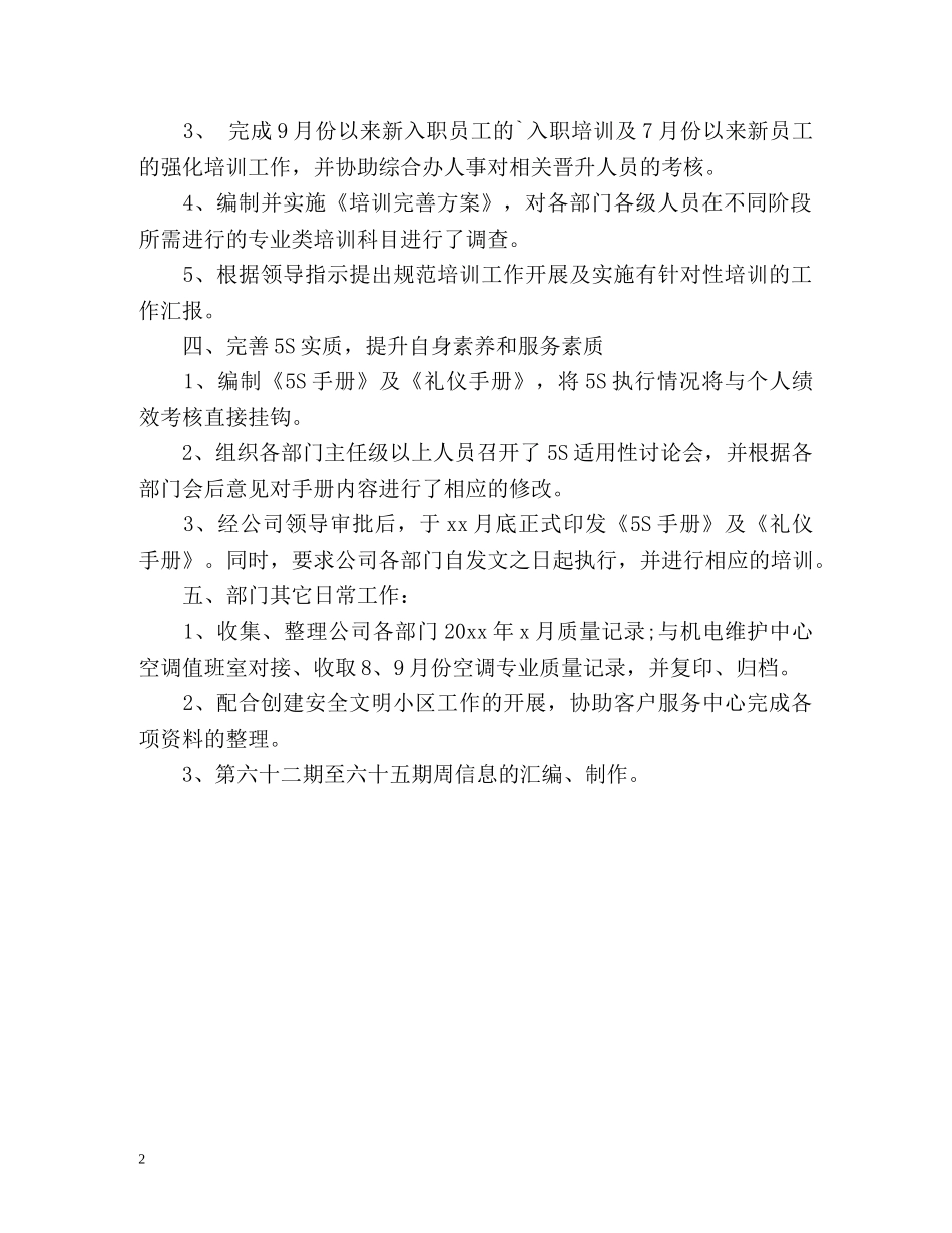 质量管理部月工作总结参考 _第2页