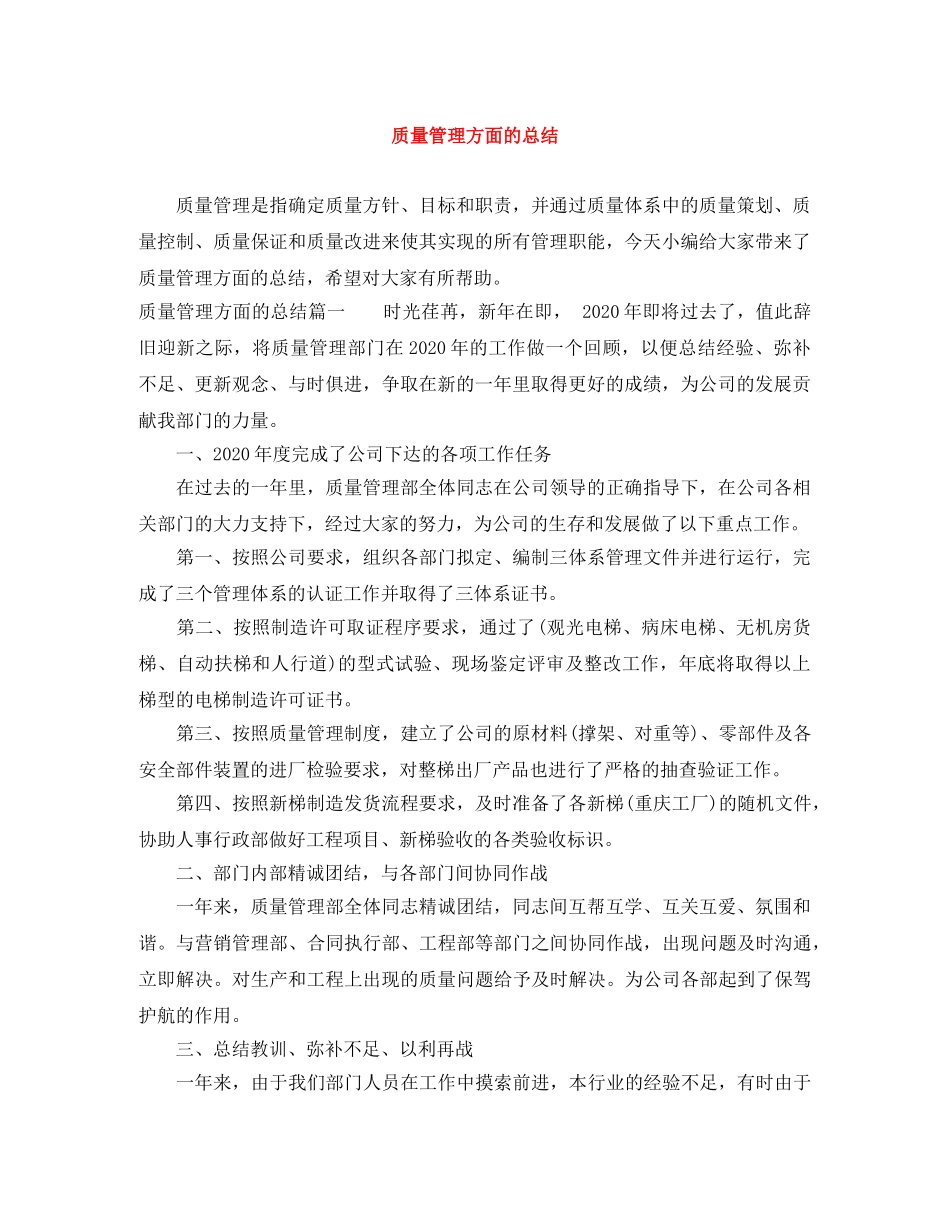 质量管理方面的总结 _第1页