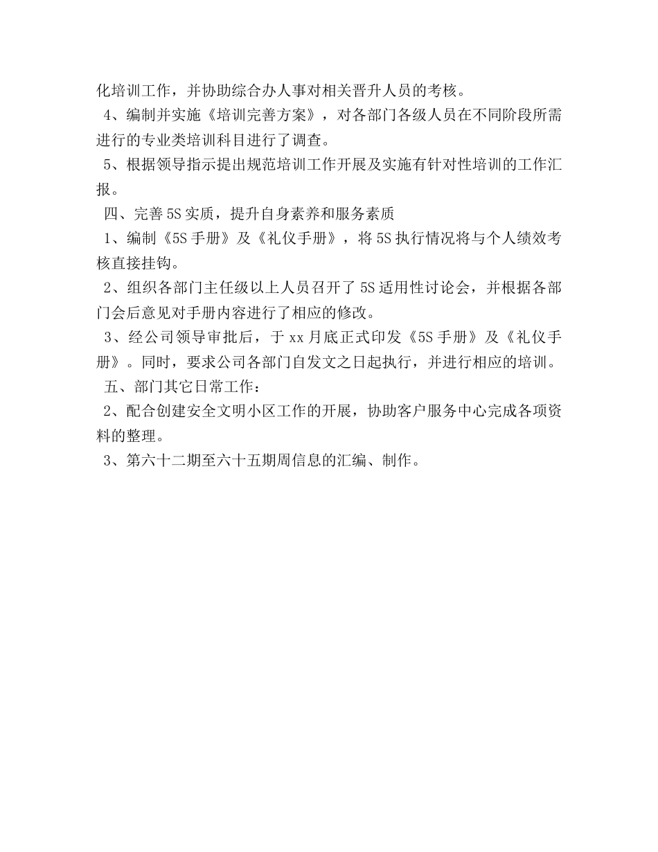 质量管理部月工作总结范文 _第2页