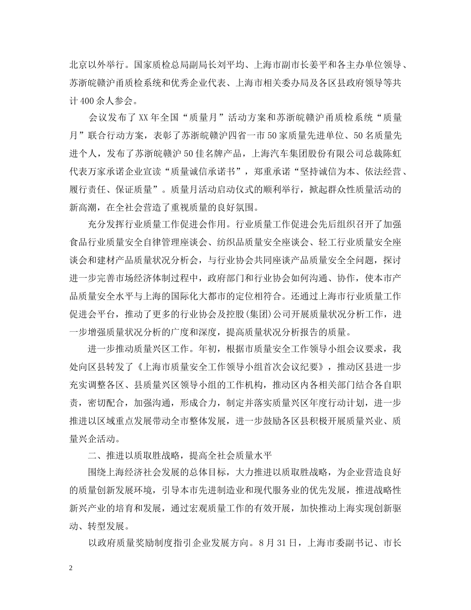 质量管理工作总结五篇总结 _第2页