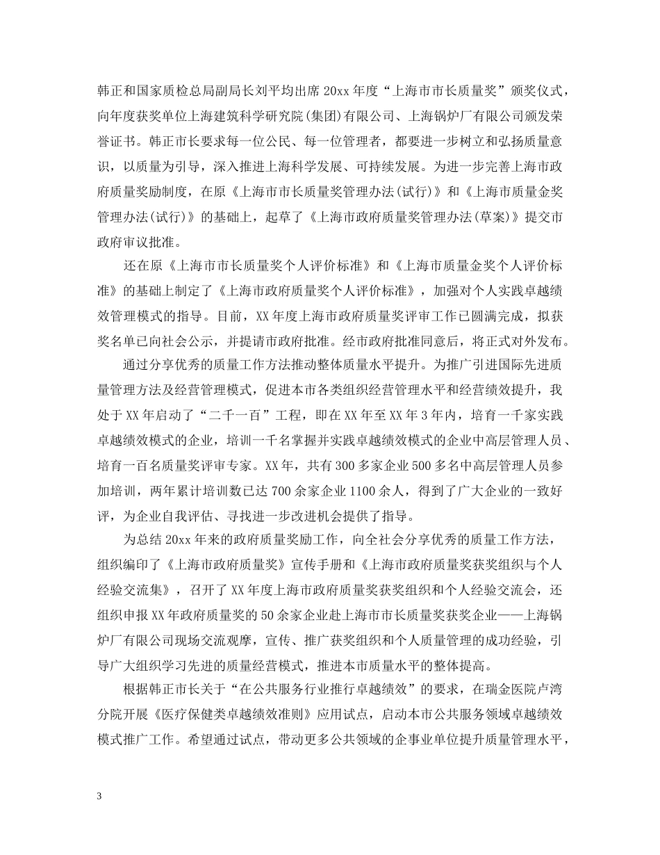 质量管理工作总结五篇总结 _第3页