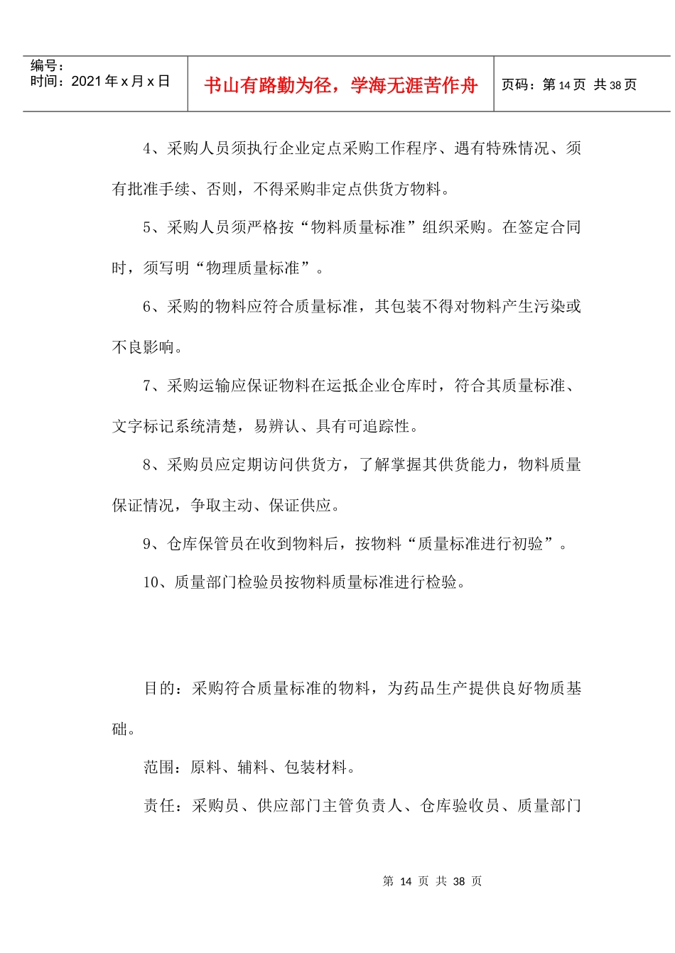 9、物料管理_第2页