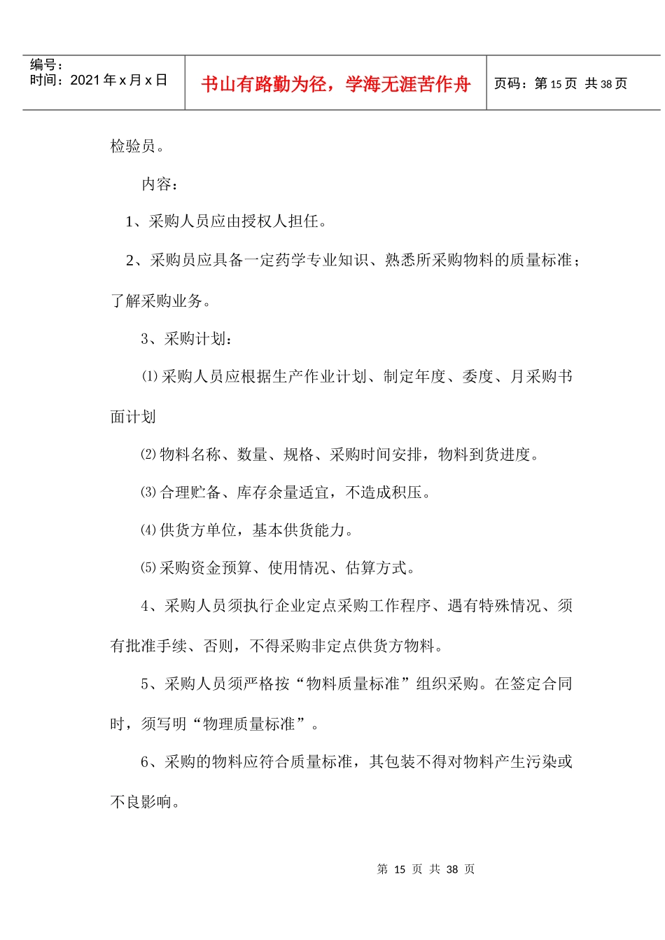 9、物料管理_第3页