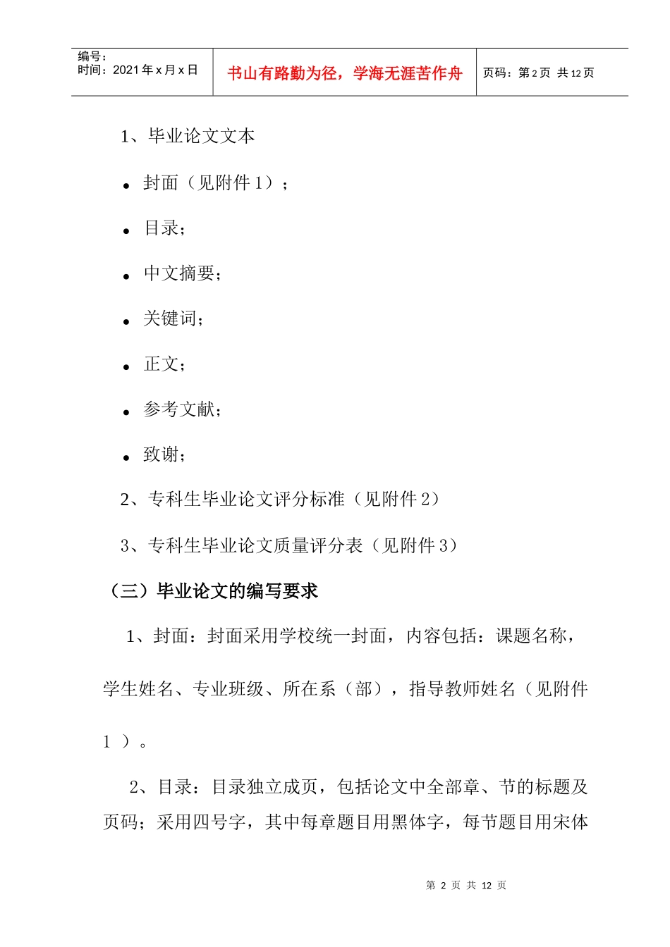 医学技术系专科生毕业论文撰写格式与规范_第2页