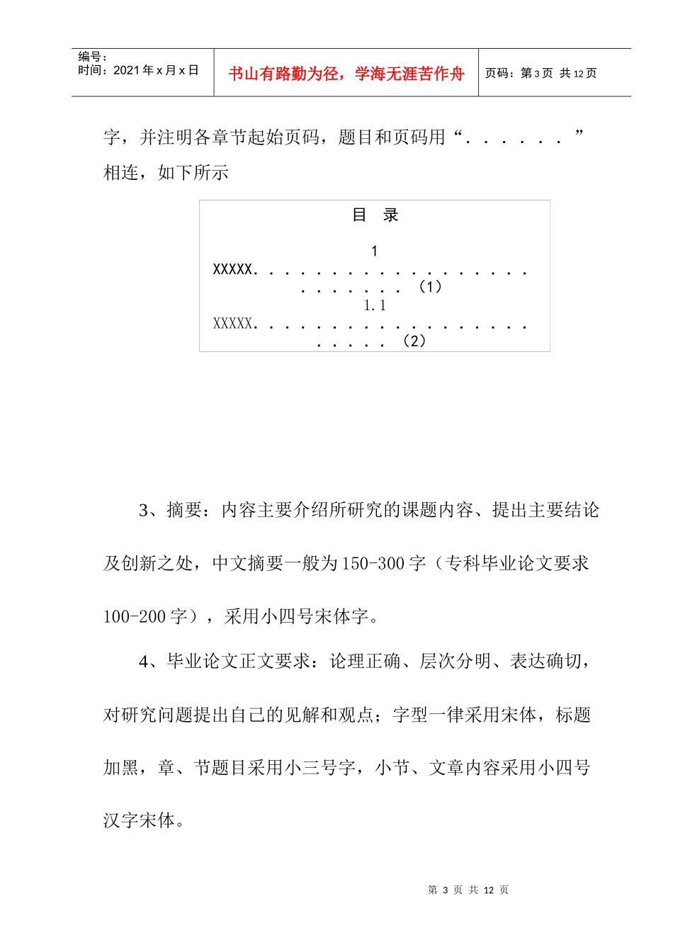 医学技术系专科生毕业论文撰写格式与规范_第3页