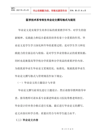 医学技术系专科生毕业论文撰写格式与规范