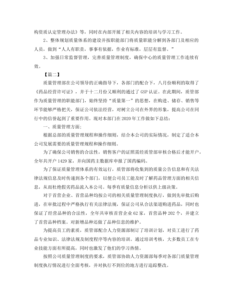 质量管理部年度工作计划 _第2页