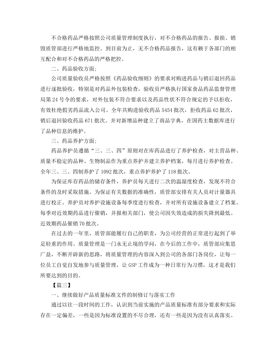 质量管理部年度工作计划 _第3页
