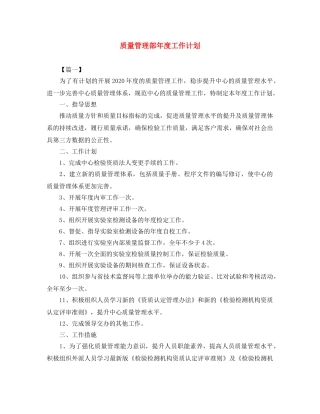 质量管理部年度工作计划 