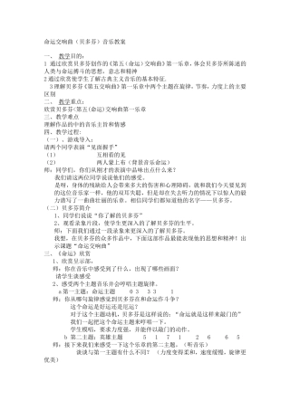 命运交响曲教案