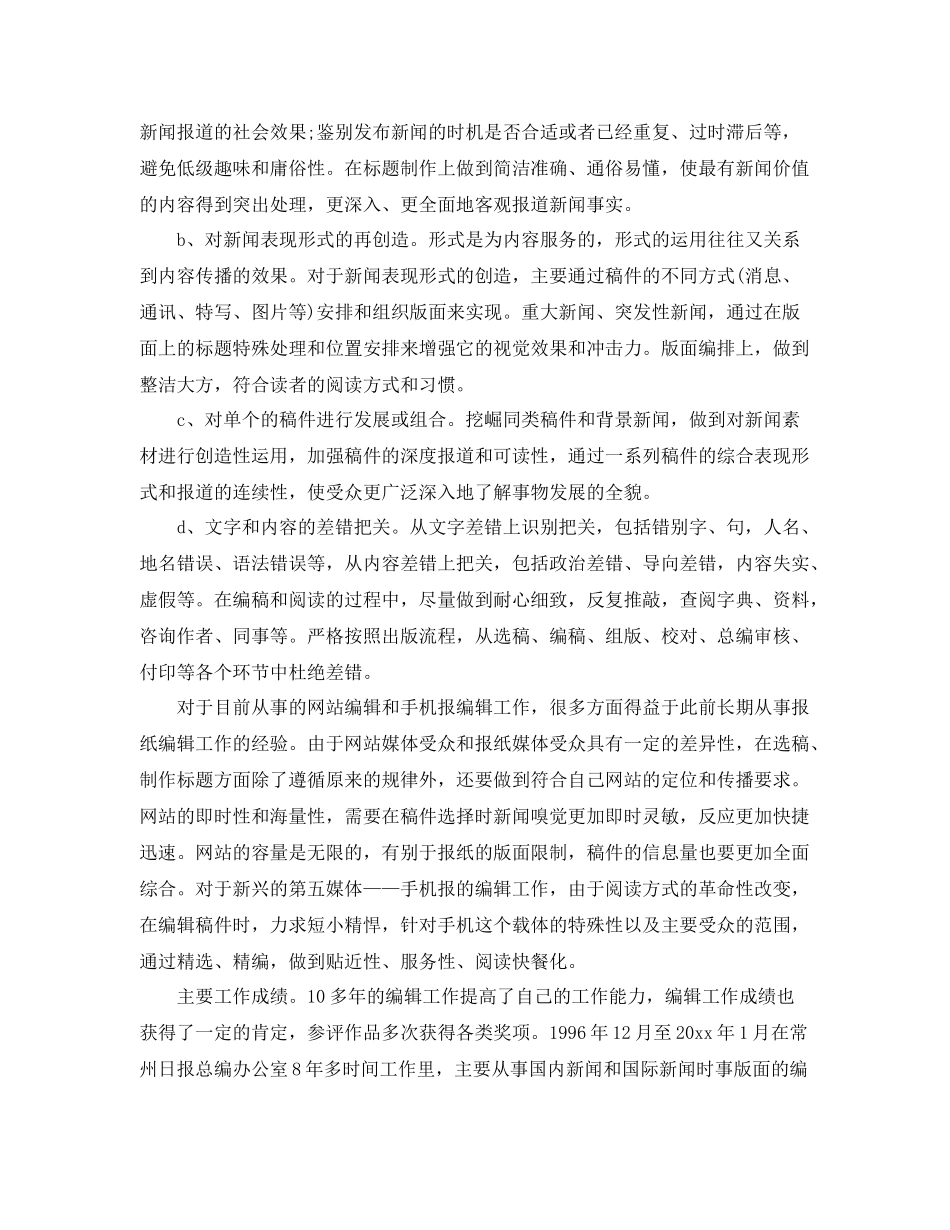 2020年出版社编辑个人工作总结 _第2页
