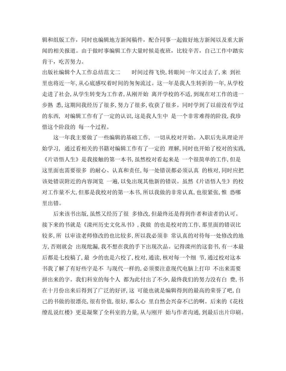 2020年出版社编辑个人工作总结 _第3页
