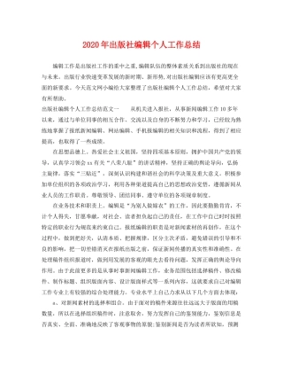 2020年出版社编辑个人工作总结 