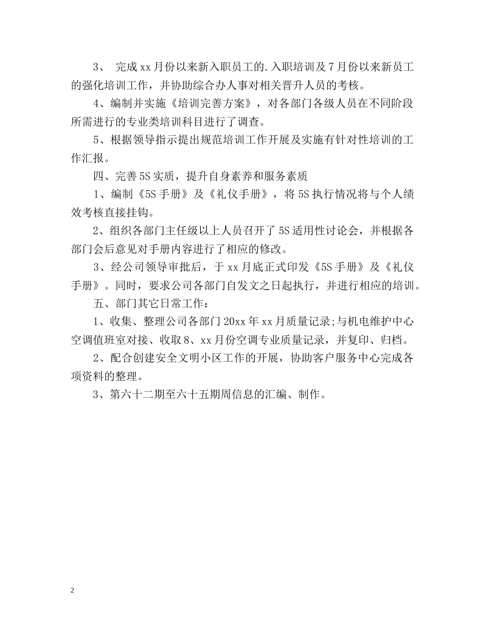 质量管理部月工作总结 _第2页