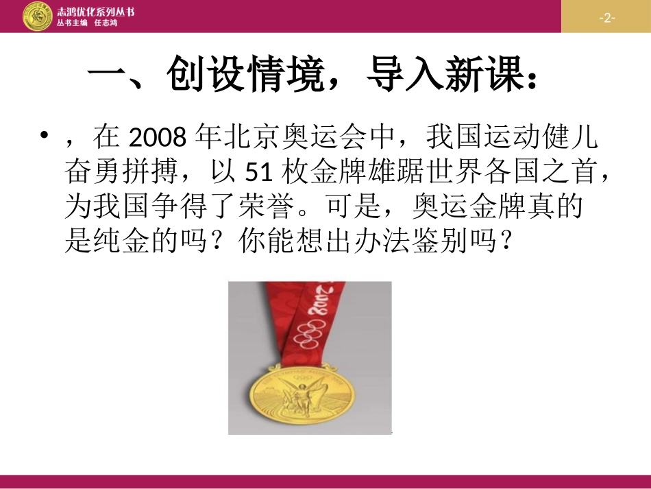 第六章第三节测量物质的密度_第2页