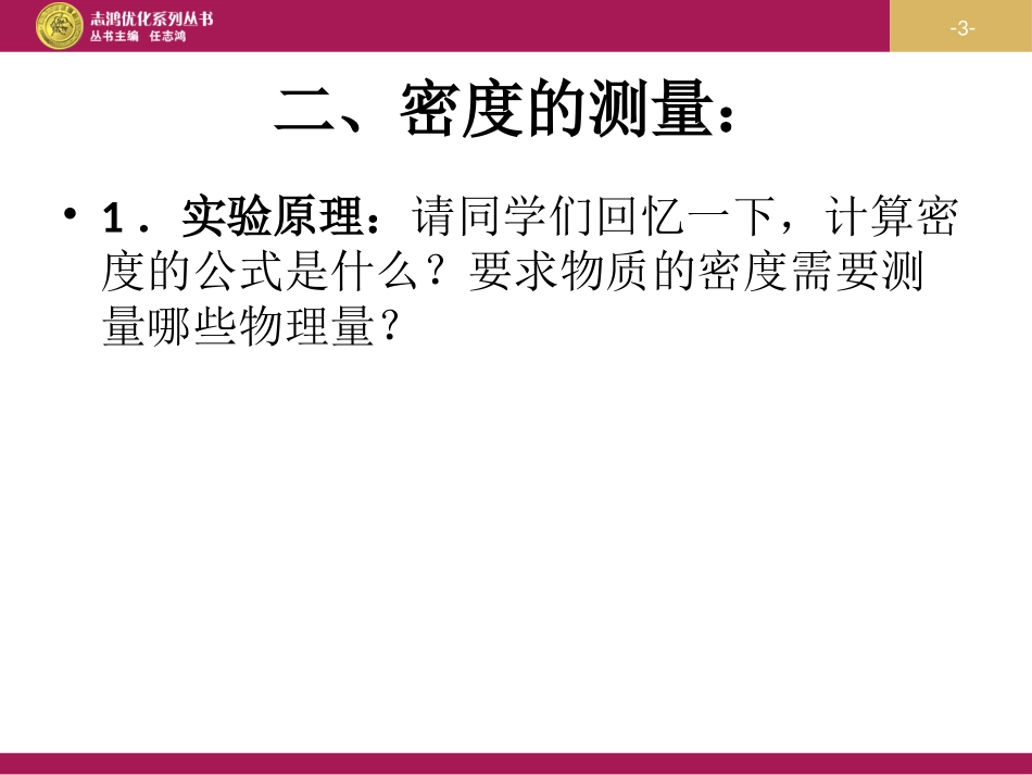 第六章第三节测量物质的密度_第3页