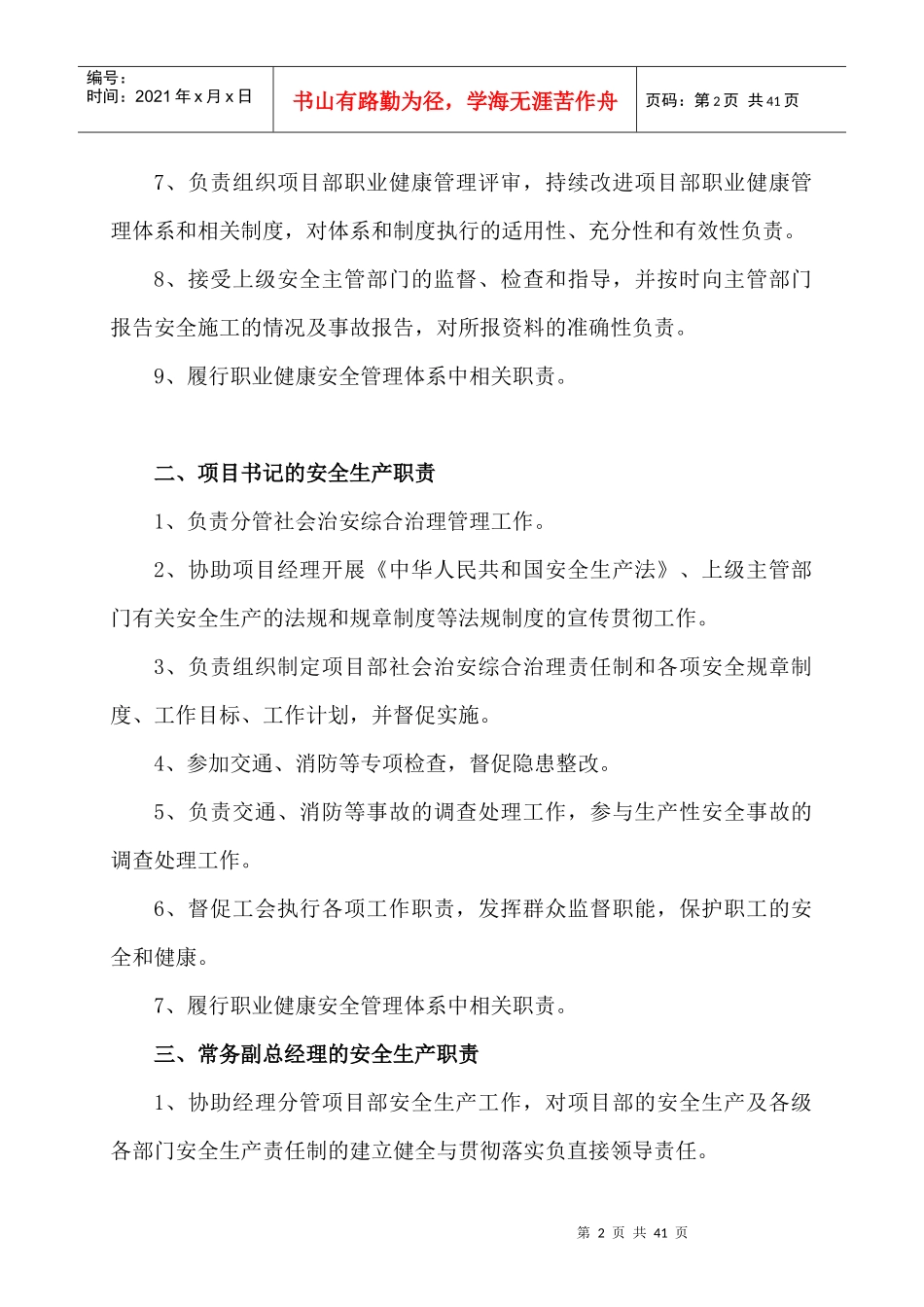 施工项目各级人员安全生产管理职责_第2页