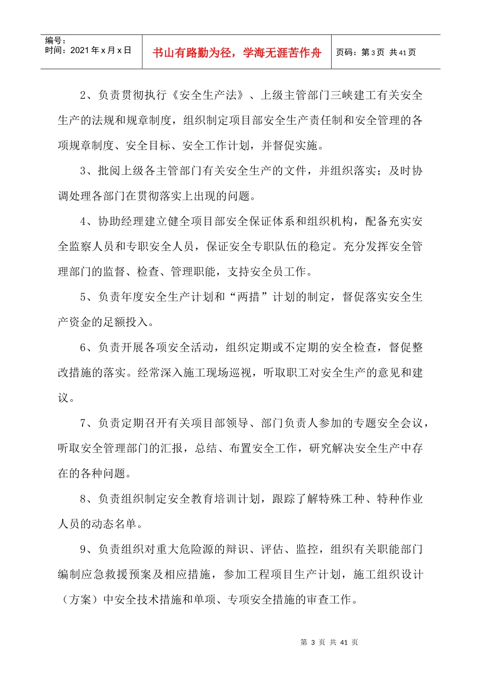 施工项目各级人员安全生产管理职责_第3页