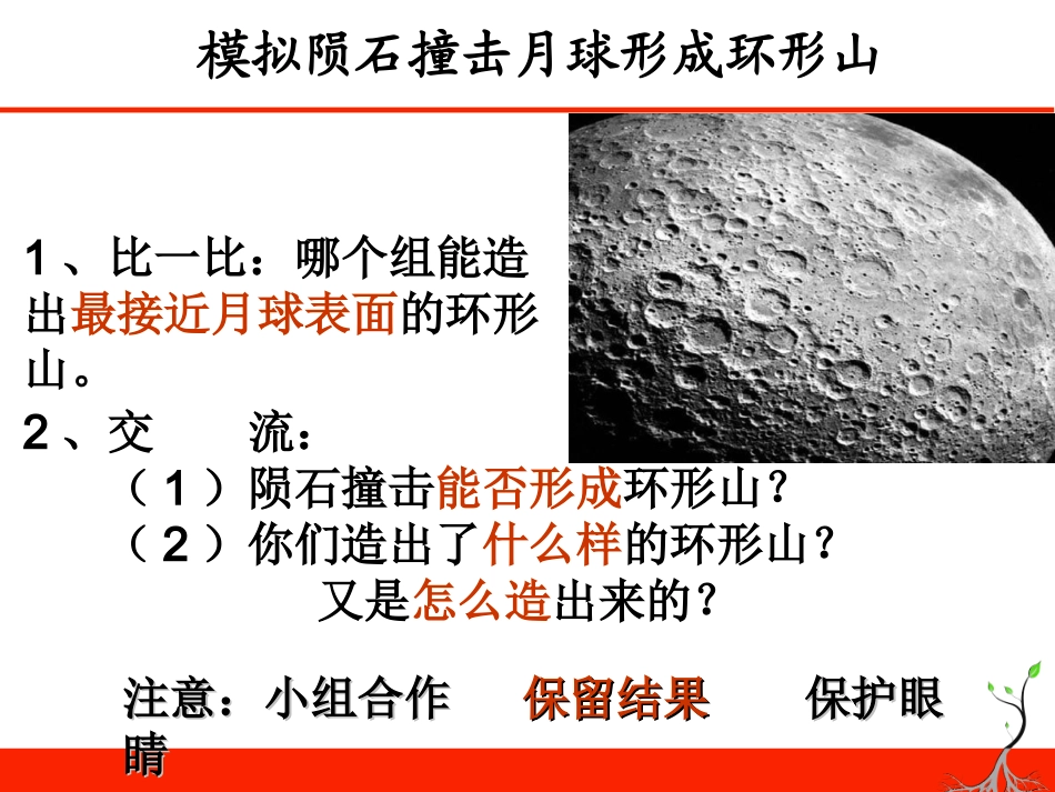 造“环形山”_第2页