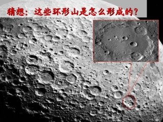 造“环形山”