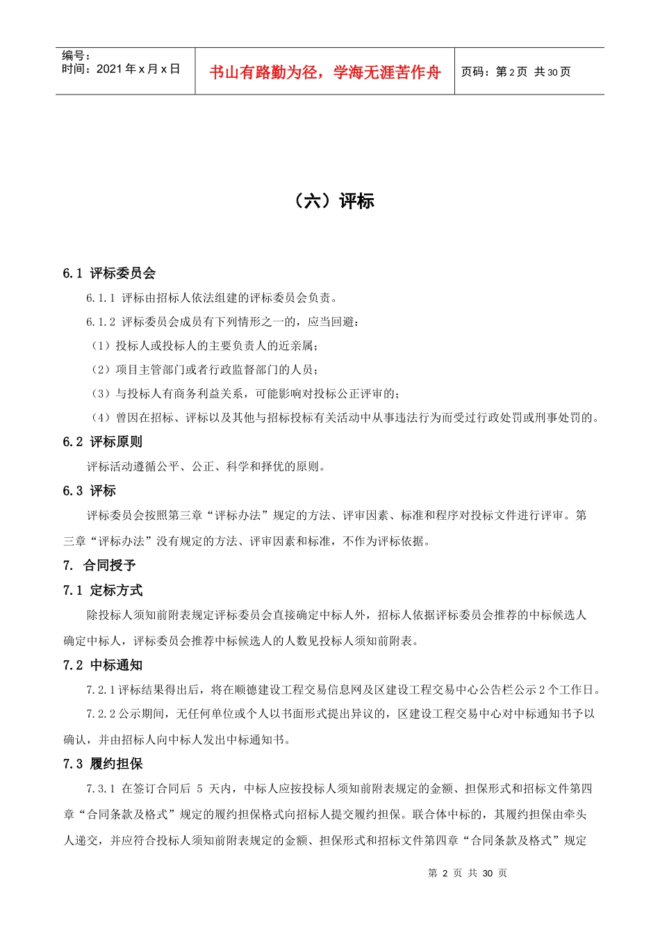 顺德区教师进修学校校舍安全设施改造及修复_第2页
