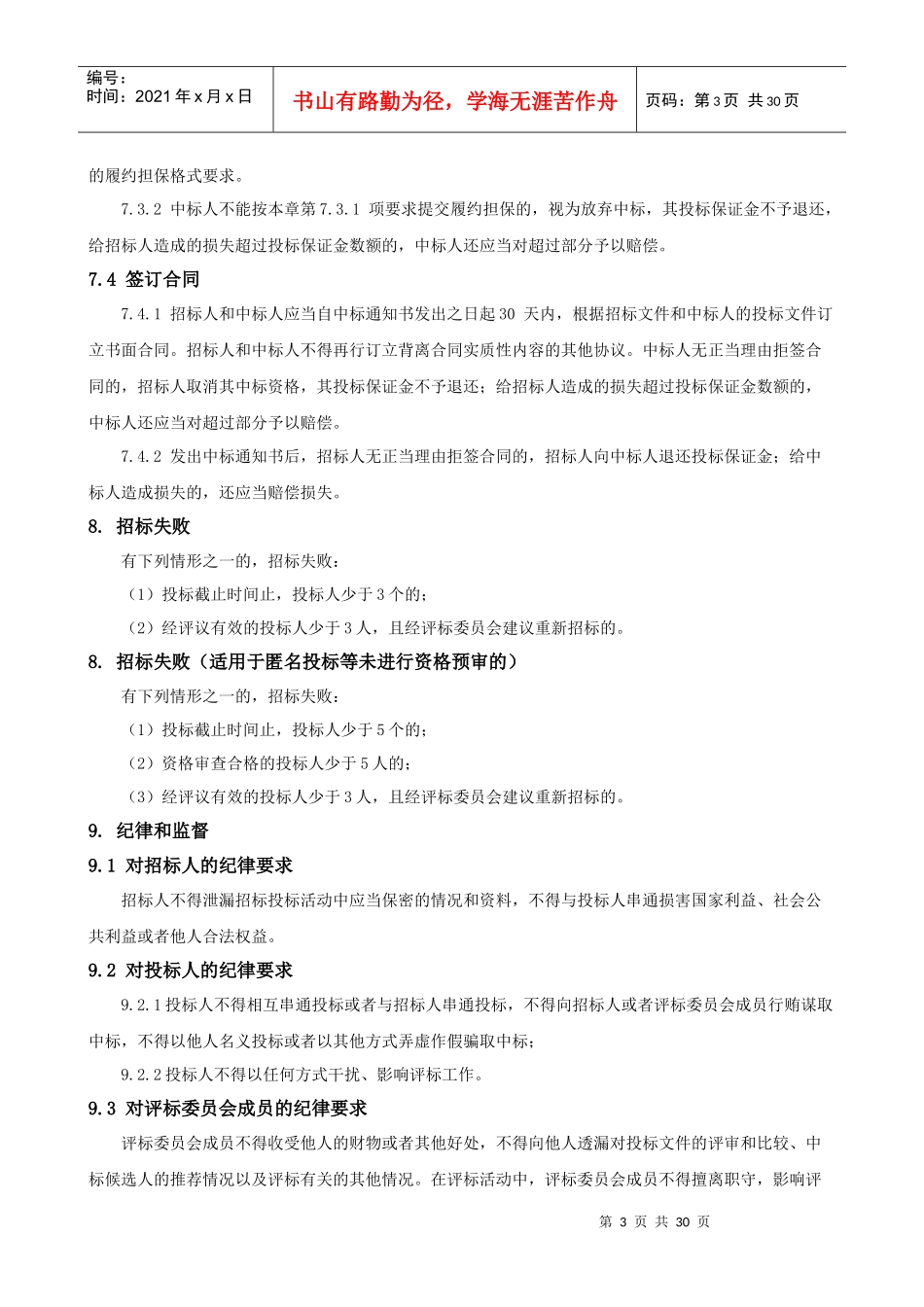 顺德区教师进修学校校舍安全设施改造及修复_第3页