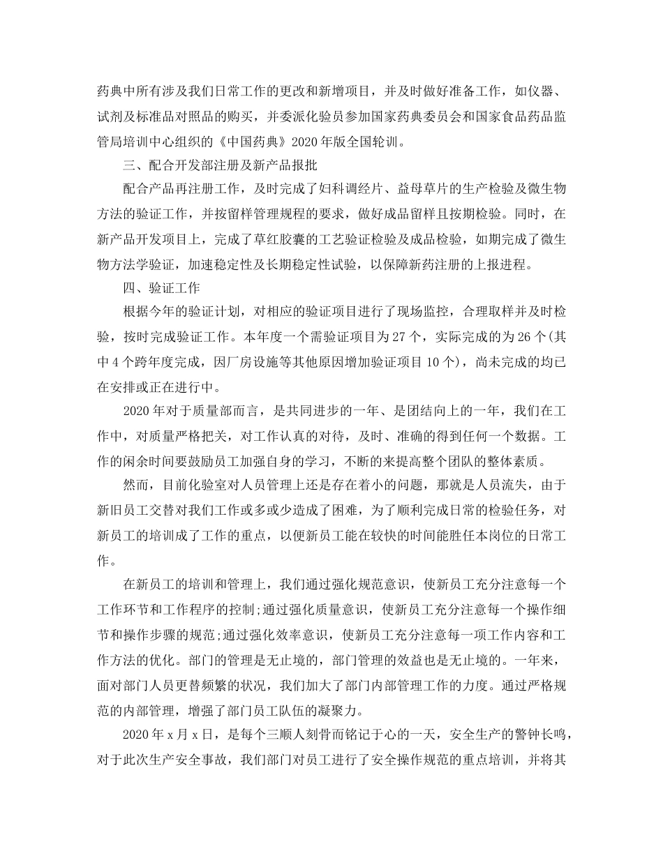 质量管理工作总结范文【三篇】 _第2页