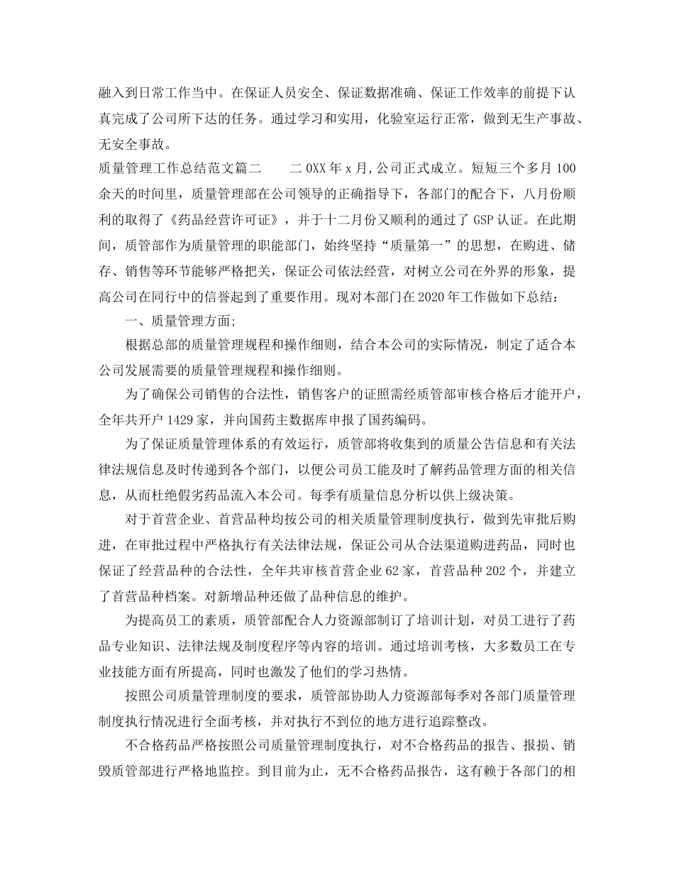 质量管理工作总结范文【三篇】 _第3页