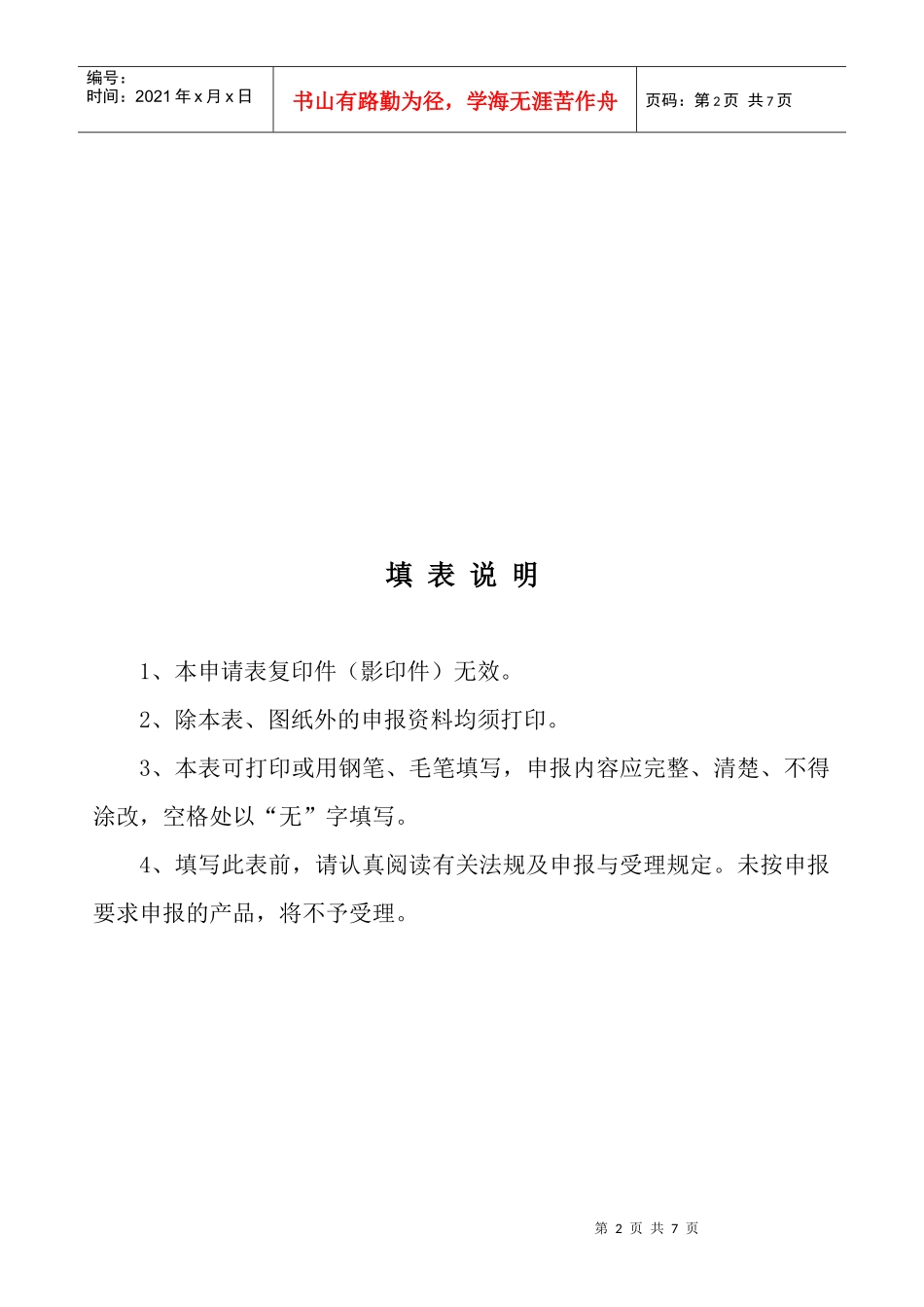 吉林省保健食生产许可证(延续)申请表_第2页