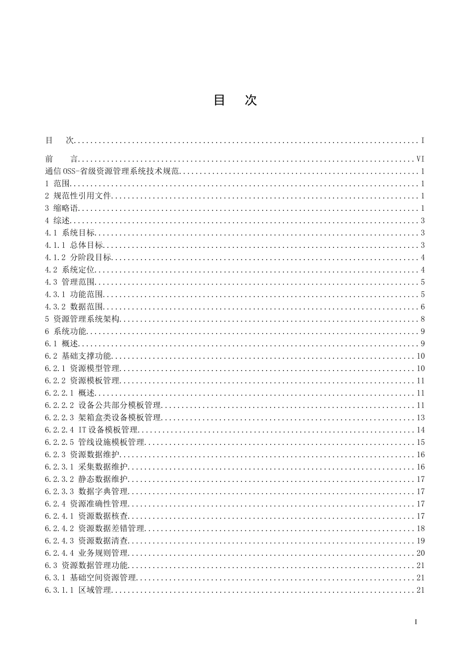 资源管理系统技术规范_第2页
