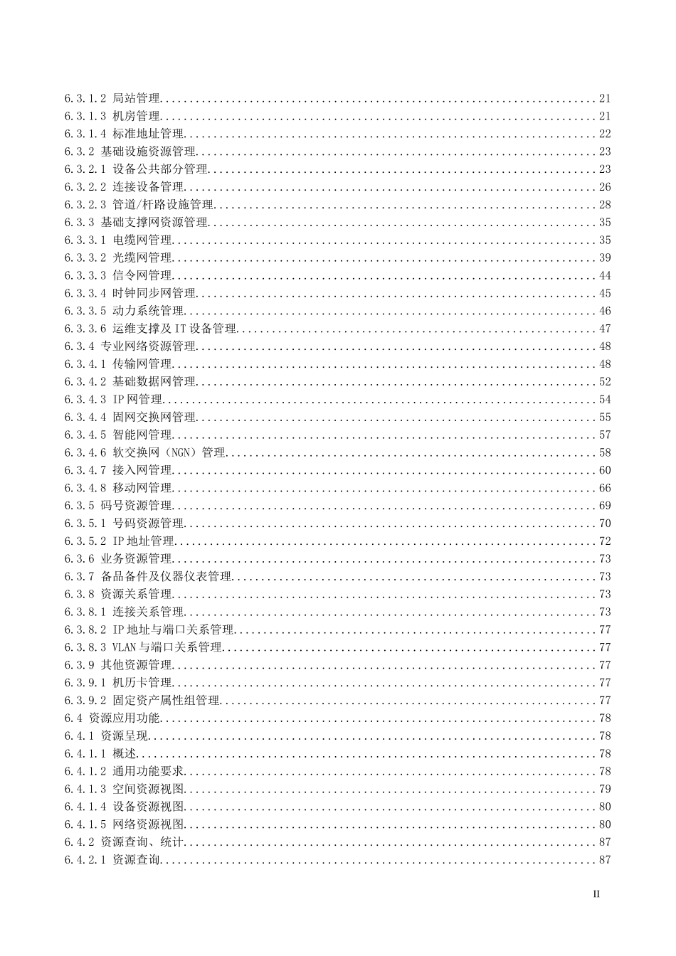 资源管理系统技术规范_第3页