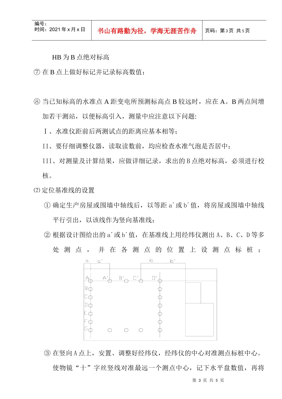 变电所施工测量工艺流程_第3页