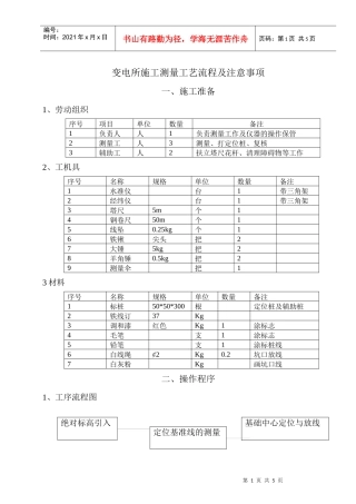 变电所施工测量工艺流程