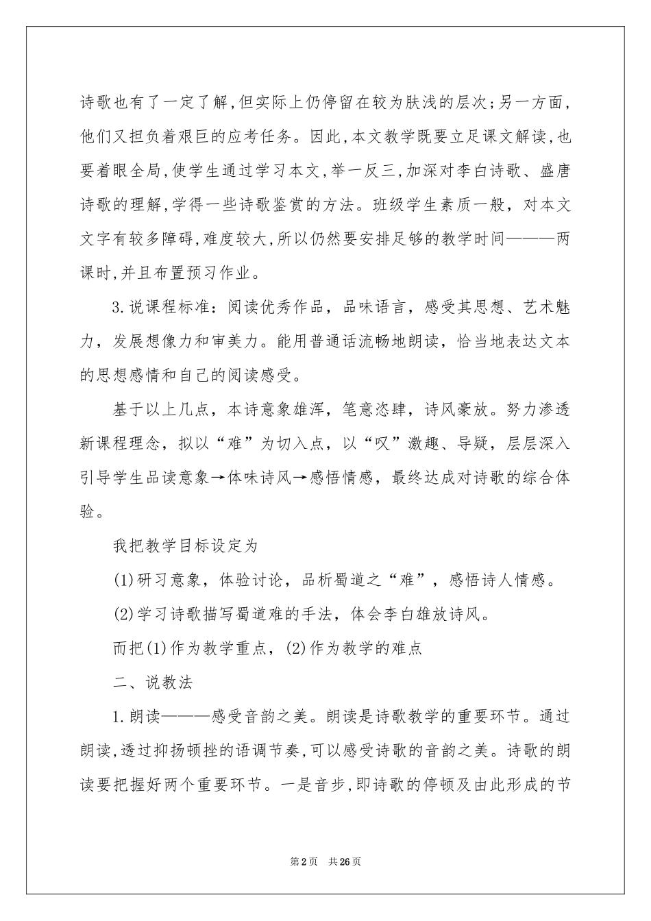 高中语文说课稿模板集锦五篇_第2页