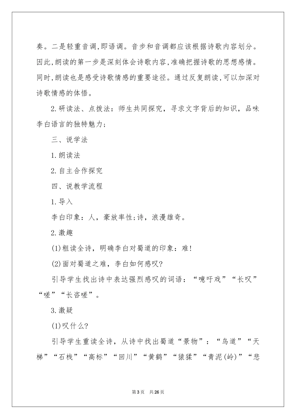 高中语文说课稿模板集锦五篇_第3页