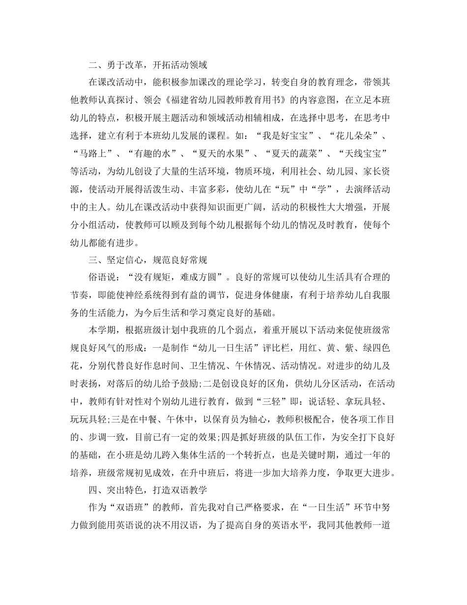 中班下学期末工作总结 _第3页